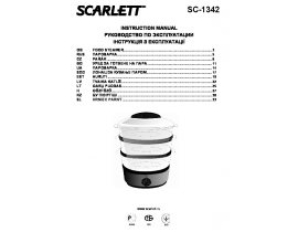 Инструкция, руководство по эксплуатации пароварки Scarlett SC-1342
