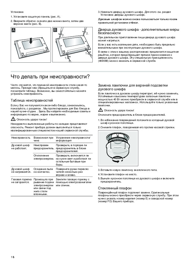 Разморозка в духовом шкафу bosch инструкция