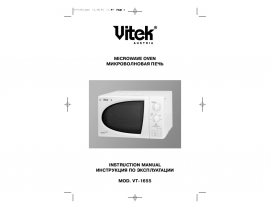 Инструкция микроволновой печи Vitek VT-1655
