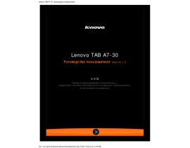 Руководство пользователя планшета Lenovo IdeaTab A3300 (A7-30 Tablet)