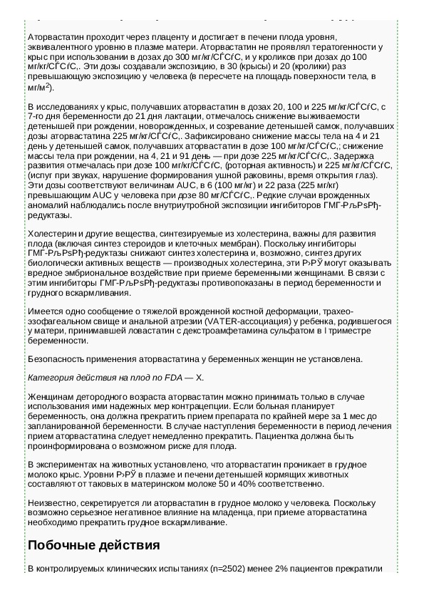 Прием аторвастатина. Аторвастатин эффекты. Аторвастатин инструкция. Аторвастатин побочные эффекты. Аторвастатин побочные действия для женщин.