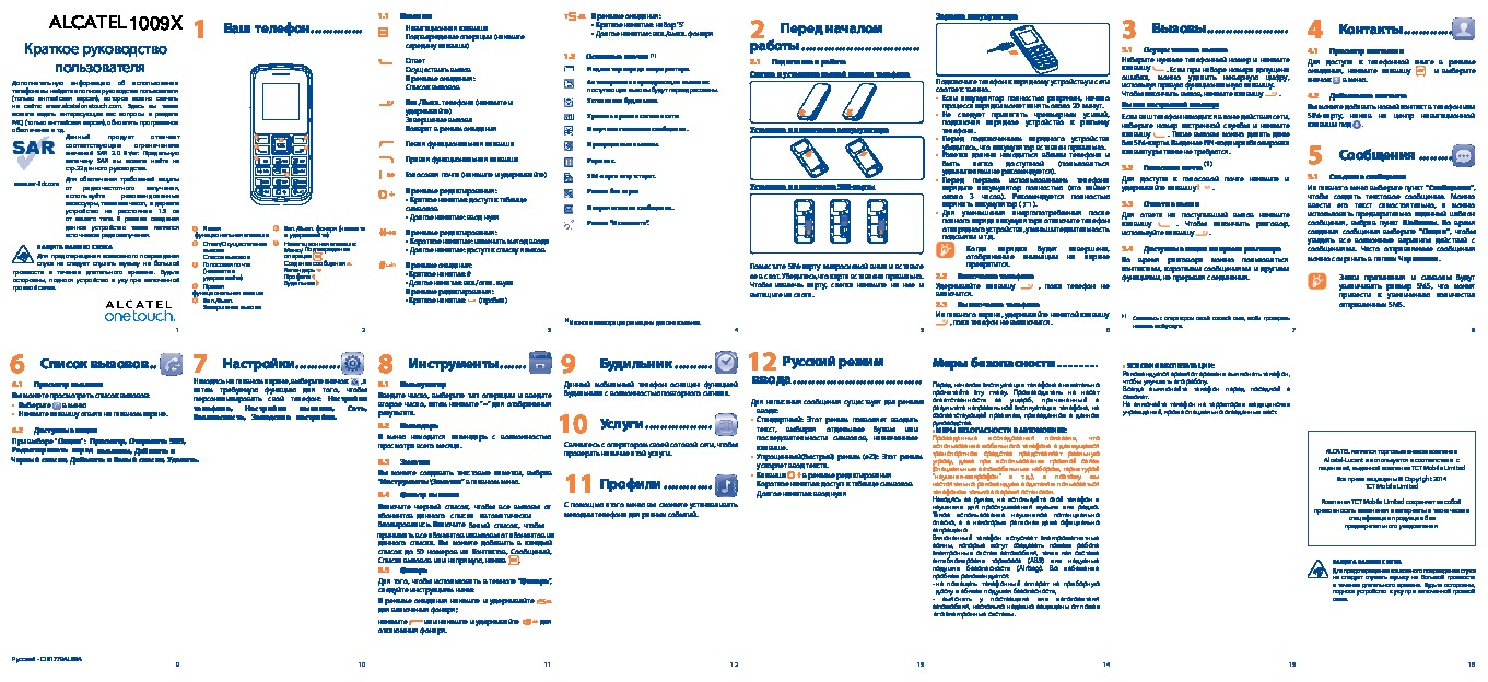 Сигма инструкция по применению. Alcatel one Touch 1009x. Инструкция на Alcatel one Touch 2000. Alcatel 2000 инструкция. Инструкция к смартфону Алкатель one Touch.