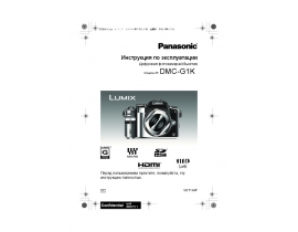 Инструкция цифрового фотоаппарата Panasonic DMC-G1K