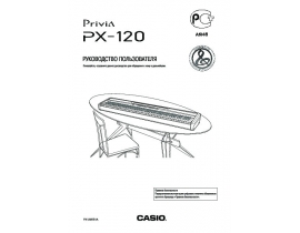 Руководство пользователя синтезатора, цифрового пианино Casio PX-120