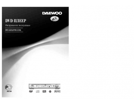 Инструкция видеомагнитофона Daewoo DVD-220K