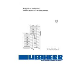 Инструкция, руководство по эксплуатации морозильной камеры Liebherr GNP 3376