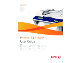 Инструкция МФУ (многофункционального устройства) Xerox Phaser 6121MFP