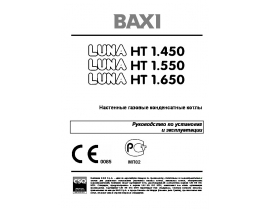 Руководство пользователя, руководство по эксплуатации котла BAXI LUNA HT Residential (45-65 кВт)