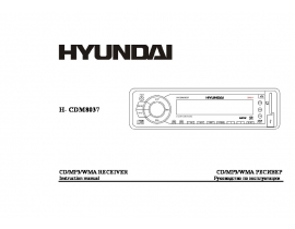 Инструкция автомагнитолы Hyundai Electronics H-CDM8037