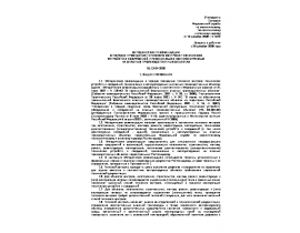 РД-13-04-2006 Методические рекомендации о порядке проведения теплового контроля технических устройств и сооружений, применяемых и экс
