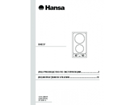 Инструкция варочной панели Hansa BHEI 30130010