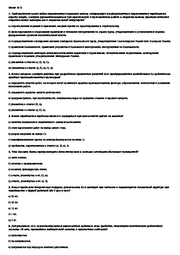 Периодическая проверка билеты. Экзаменационные вопросы ответы сварщика. Тест для сварщиков с ответами. Билеты по сварке с ответами экзаменационные.