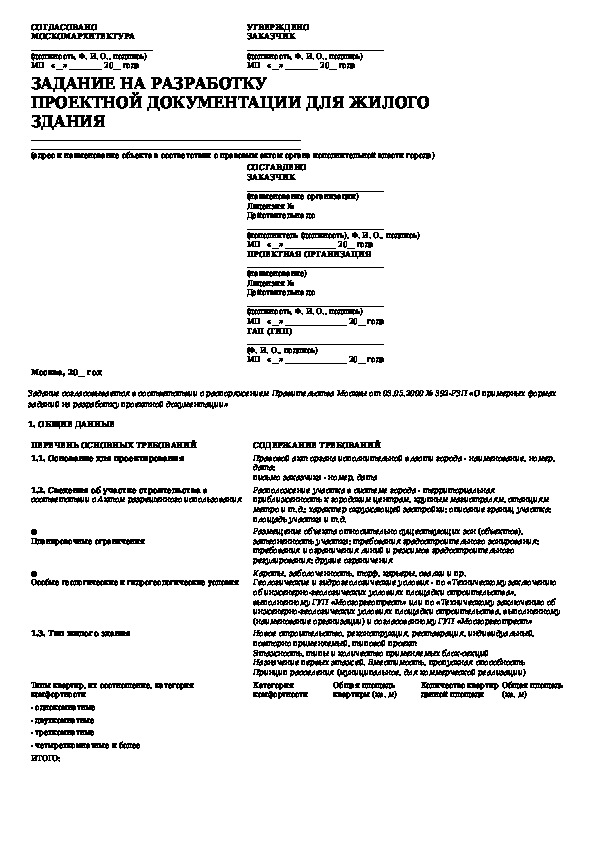 Задание на разработку сметной документации образец