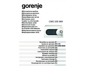 Инструкция микроволновой печи Gorenje CMO-200 MW