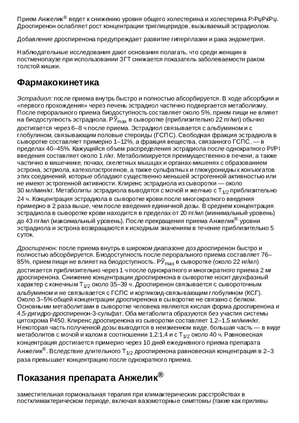 Препарат анжелик инструкция. Схема приема Анжелик. Анжелик как принимать по схеме. Таблетки Анжелик микро инструкция.