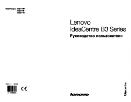 Руководство пользователя, руководство по эксплуатации системного блока Lenovo IdeaCentre B3 Series