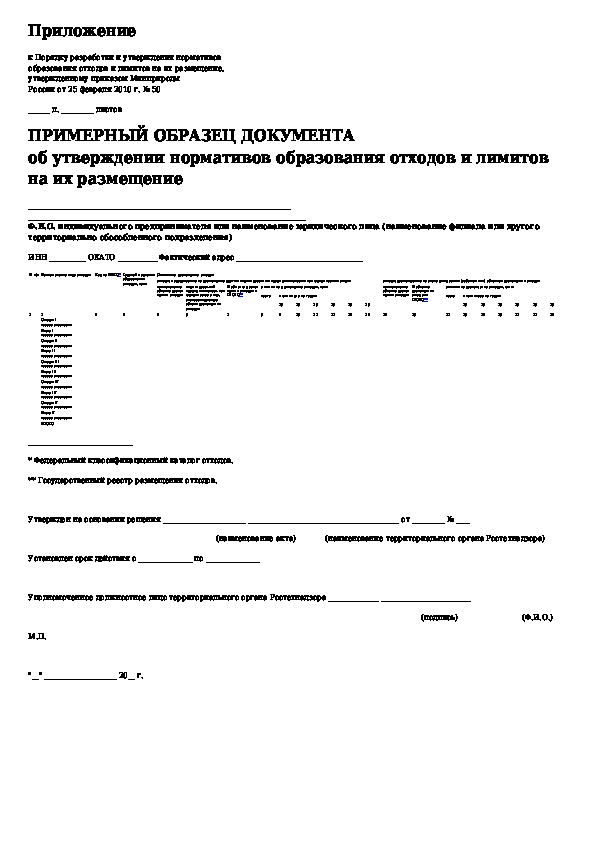 Пример проекта нормативов образования отходов