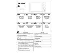 Руководство пользователя, руководство по эксплуатации микроволновой печи ZELMER 29Z023