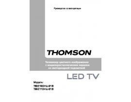 Руководство пользователя, руководство по эксплуатации жк телевизора Thomson T55E11DHU-01B