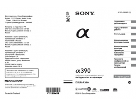 Инструкция цифрового фотоаппарата Sony DSLR-A390