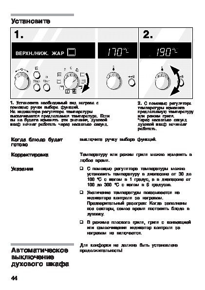 Инструкция по применению духовой шкаф бош