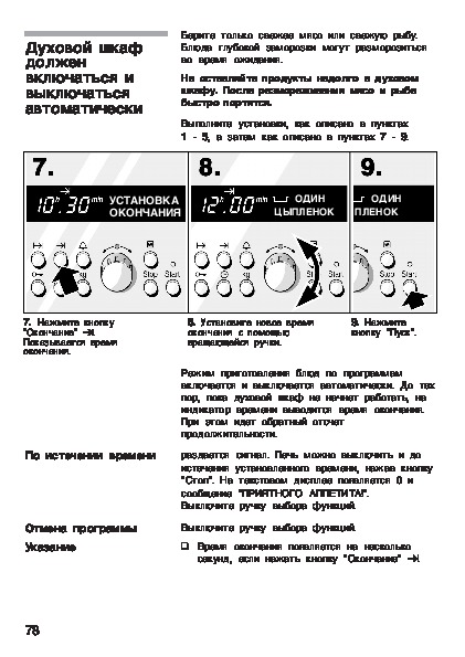 Духовой шкаф бош инструкция по эксплуатации на русском