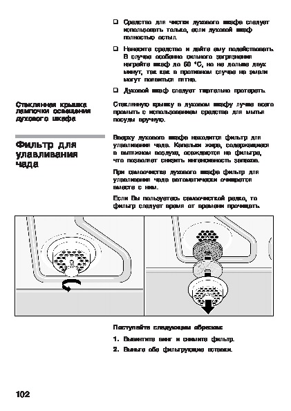 Жарочный шкаф бош встраиваемый инструкция по применению