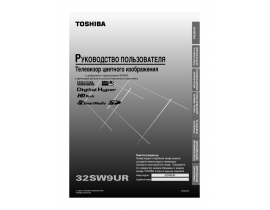 Руководство пользователя, руководство по эксплуатации кинескопного телевизора Toshiba 32SW9UR
