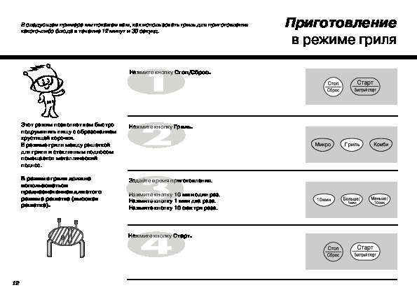 Режим гриль. Микроволновая печь LG MB-4343c. LG MB-4343c детали. Микроволновая печь LG MH-6343c. Микроволновая печь LG MH-6643c.