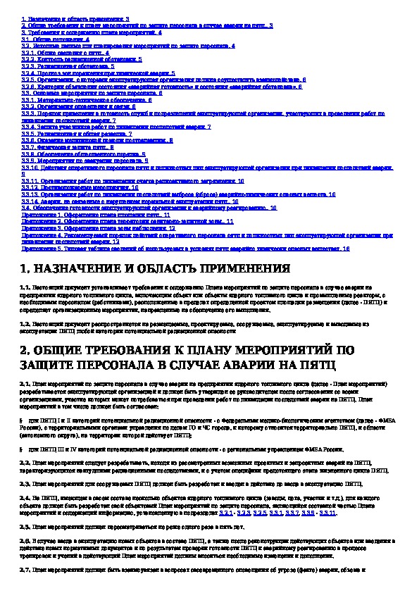 План мероприятий по защите персонала и населения в случае радиационной аварии в рентгенкабинете