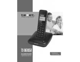 Инструкция dect Texet TX-D6105A