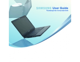 Руководство пользователя ноутбука Samsung R510-XA05RU