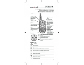 Инструкция, руководство по эксплуатации радиостанции Voxtel MR 550