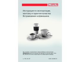 Инструкция, руководство по эксплуатации кофемашины Miele CVA 6401