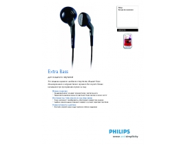 Инструкция, руководство по эксплуатации наушников Philips SHE2550