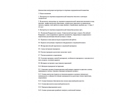 Должностная инструкция инструктора по спортивно-оздоровительной гимнастике