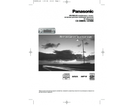 Инструкция автомагнитолы Panasonic CQ-C9800N