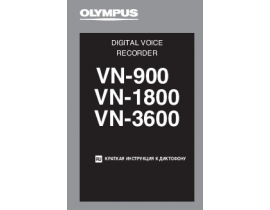 Инструкция, руководство по эксплуатации диктофона Olympus VN-3600
