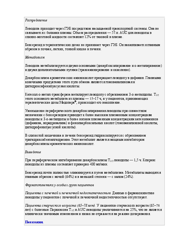 Инструкции 125. Мадопар 125 инструкция по применению. Мадопар 250 инструкция. Мадопар таблетки инструкция. Мадопар ГСС инструкция по применению.