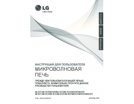 Инструкция микроволновой печи LG MB-4029F