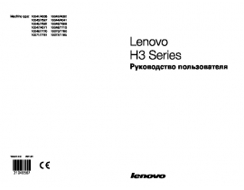 Руководство пользователя, руководство по эксплуатации системного блока Lenovo H3 Series