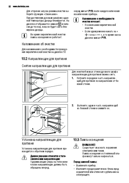 Духовой шкаф электролюкс инструкция по эксплуатации