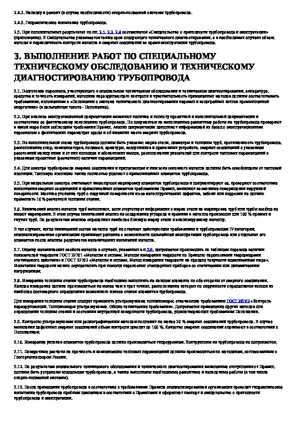 Паспорт на технологический трубопровод образец по новым правилам