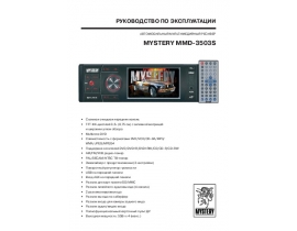 Инструкция автомагнитолы Mystery MMD-3503S