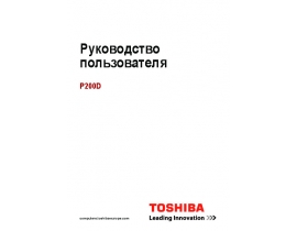 Руководство пользователя ноутбука Toshiba Satellite P200D