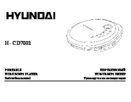 Инструкция, руководство по эксплуатации плеера Hyundai Electronics H-CD7002