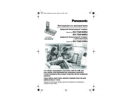 Инструкция dect Panasonic KX-TG8125RU