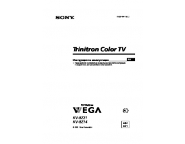 Инструкция кинескопного телевизора Sony KV-BZ21M81