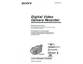 Руководство пользователя, руководство по эксплуатации видеокамеры Sony DCR-TRV900E
