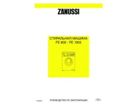 Инструкция стиральной машины Zanussi FE 802